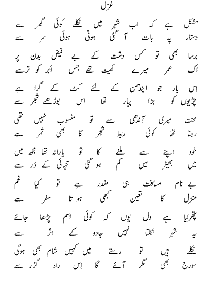 love poems in urdu. love poems in urdu